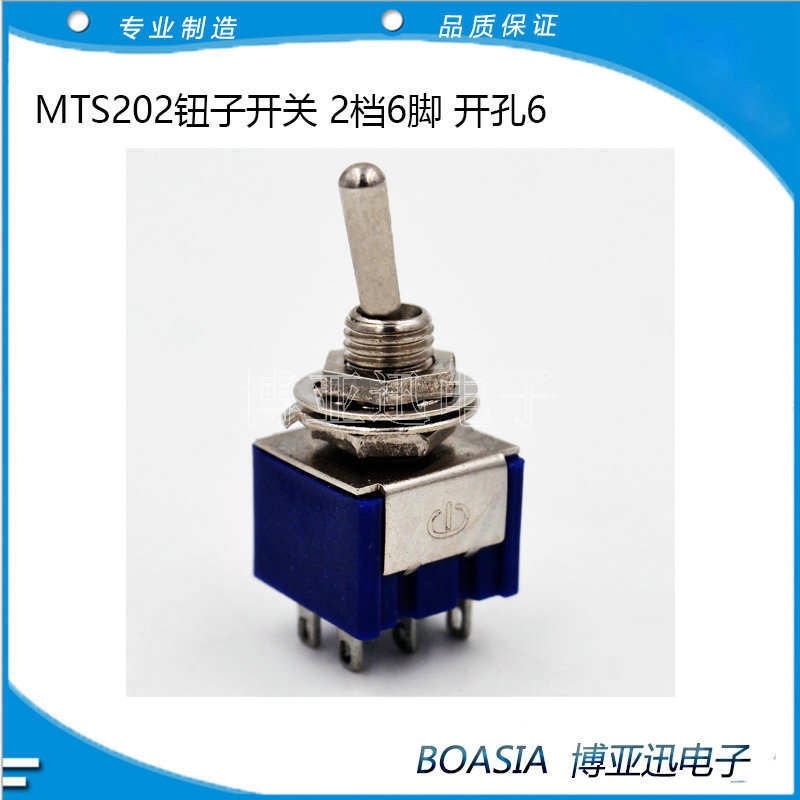 MTS202钮子开关摇臂开关 摇头拨动开关2档6脚 开孔6-