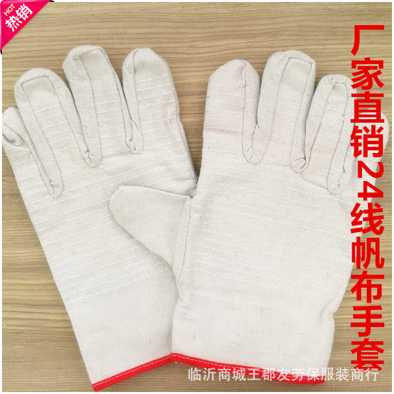 24线帆布手套 白甲布24线帆布手套 全衬加里帆布手套 联方劳保