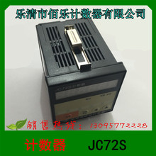 上海佰乐电子计码有限公司 计数器 JC72S