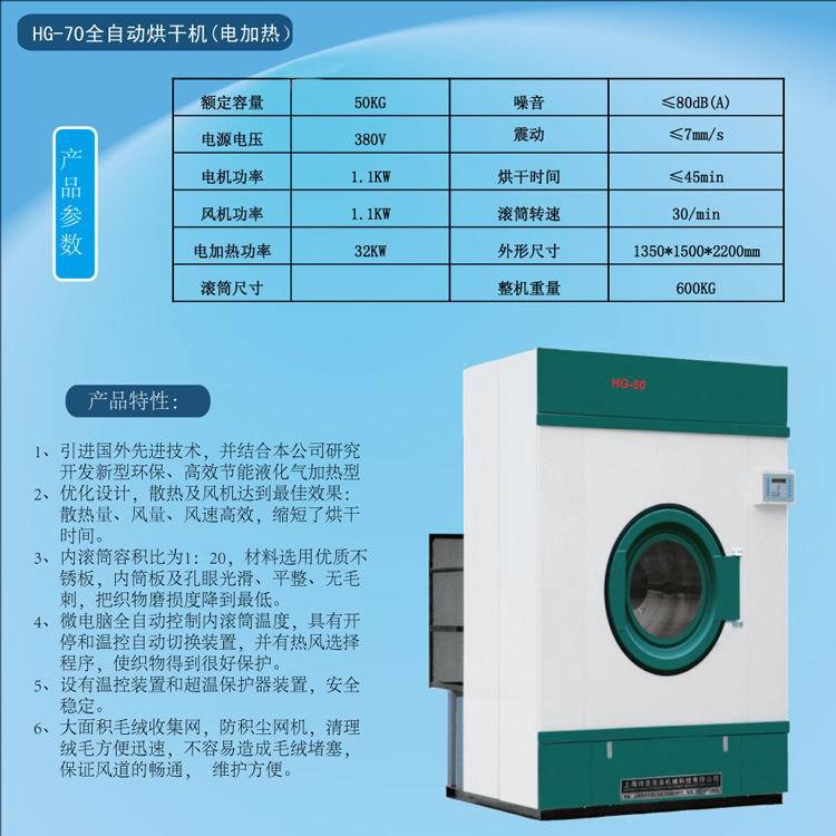 HG-70電加熱烘乾機03