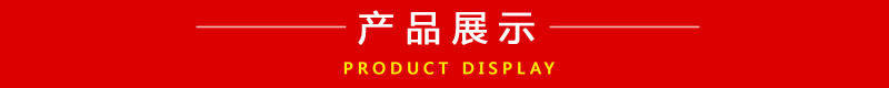 產品展示