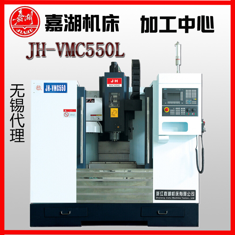 嘉湖机床 立式加工中心 550/650 广数系统 无锡代理商 厂家授权