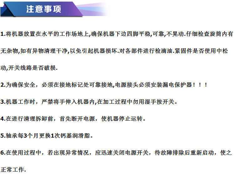 注意事项
