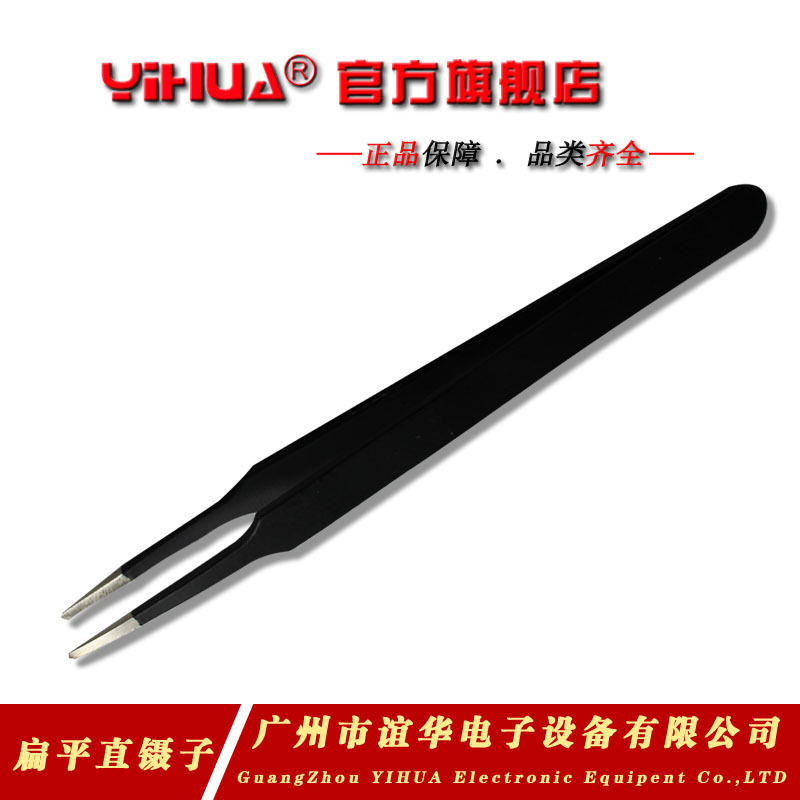 厂家直销YIHUA/谊华-T2-13 不锈钢 防静电镊子 扁平直镊子 加硬版