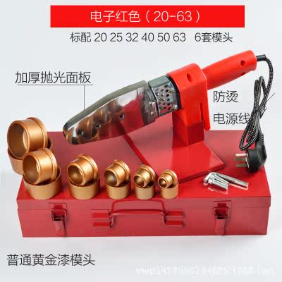批发PPR热熔器 电子恒温塑焊机 PE管熔接器 黄金漆热熔模头 20-63