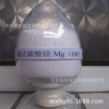 供应轻质工业级碳酸镁 一级二级碱式碳酸镁500目