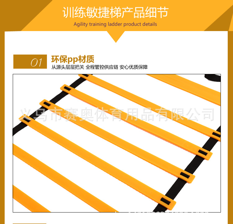 敏捷梯_07