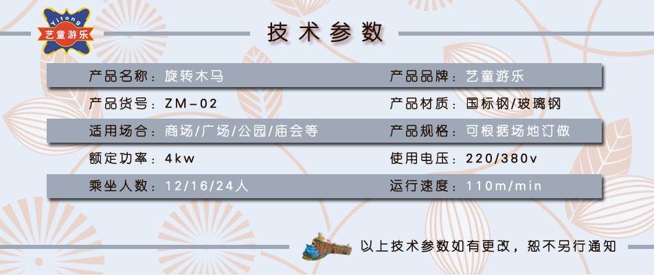 转马技术参数