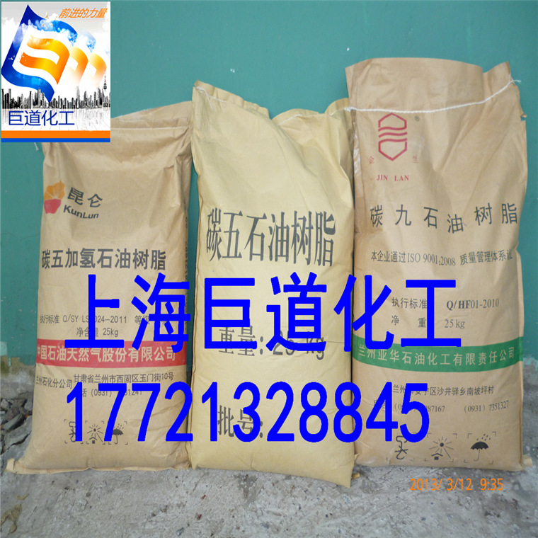 碳5C5石油树脂 兰化 热熔 压敏胶粘剂 路标涂料 上海现货 零整出