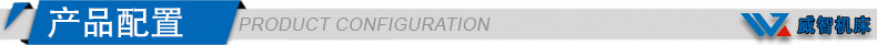 产品配置