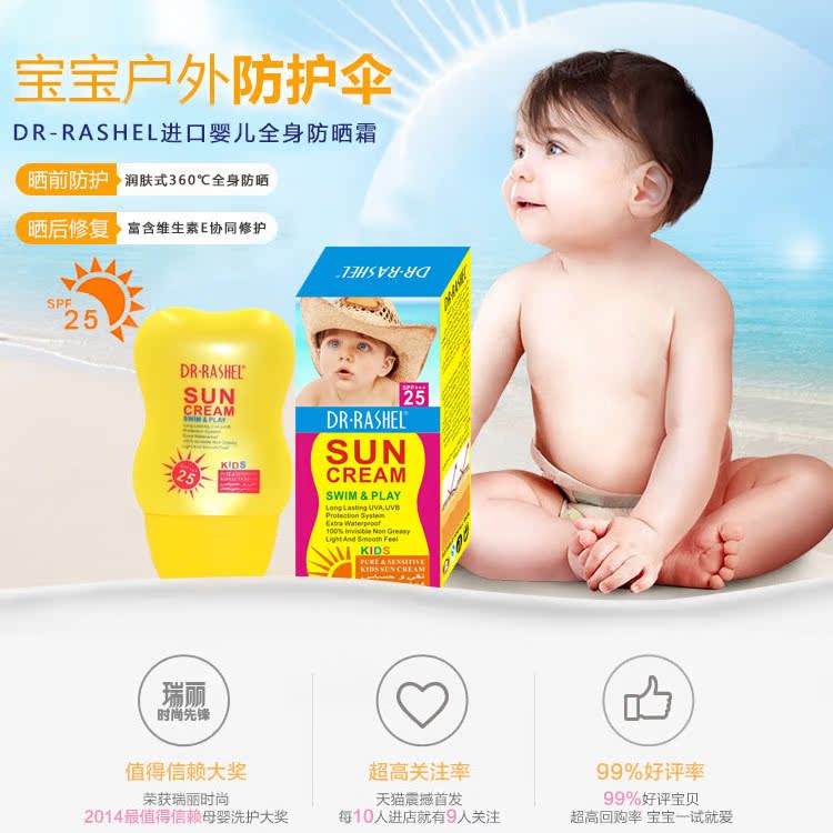 婴儿防晒霜 SPF 25主图-1