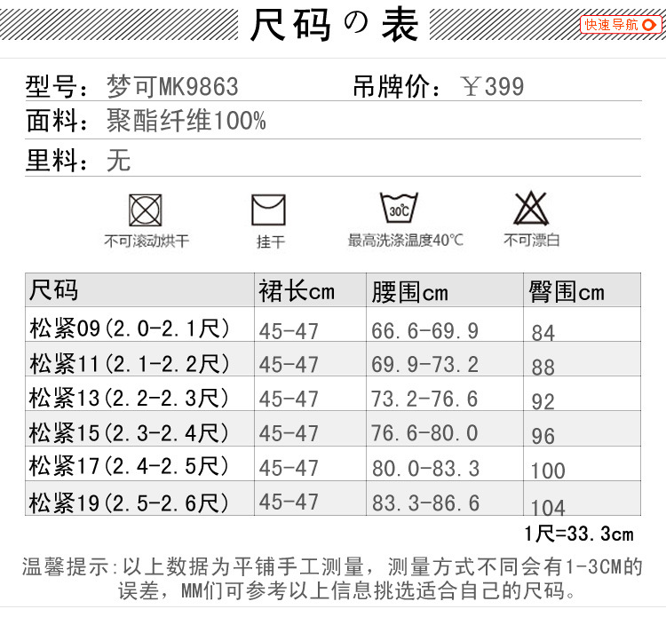 MK9863-05尺码表-松紧腰(小于