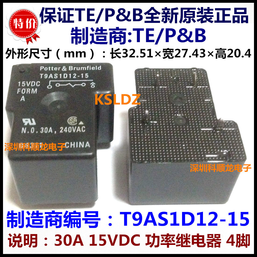 TE/P&B T9AS1D12-15 30A 15VDC 15V功率继电器 4脚 全新原装正品