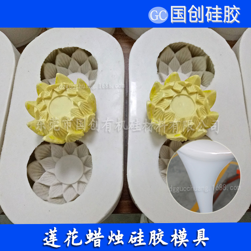 东莞蜡烛模具硅胶批发 AB双组份液体模具硅胶厂家直销 液体硅胶