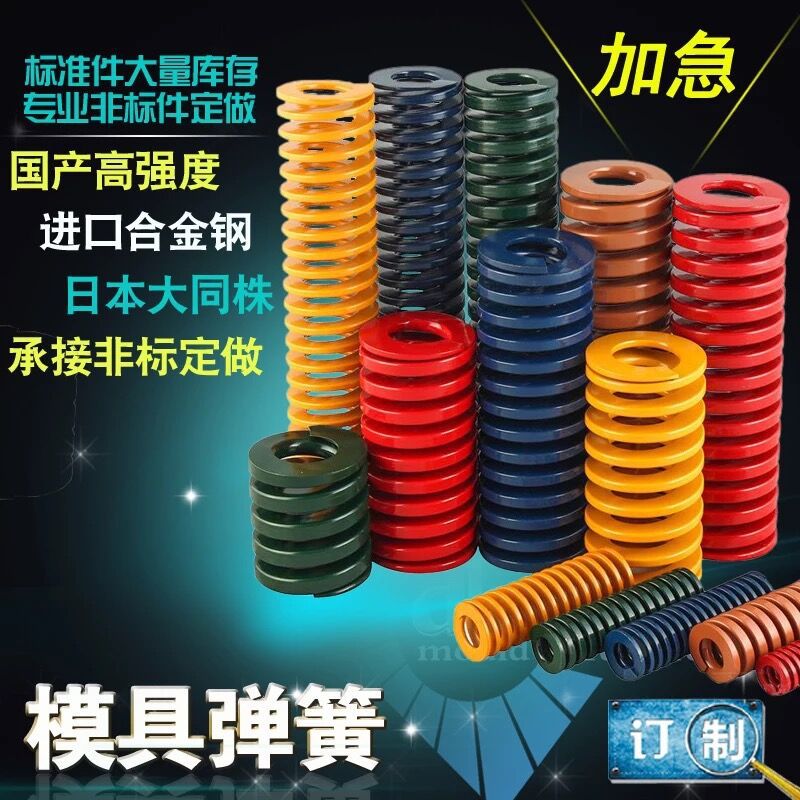 国产模具弹簧弹弓 红黄蓝绿茶色 黑色圆线弹簧 扁线压缩弹簧