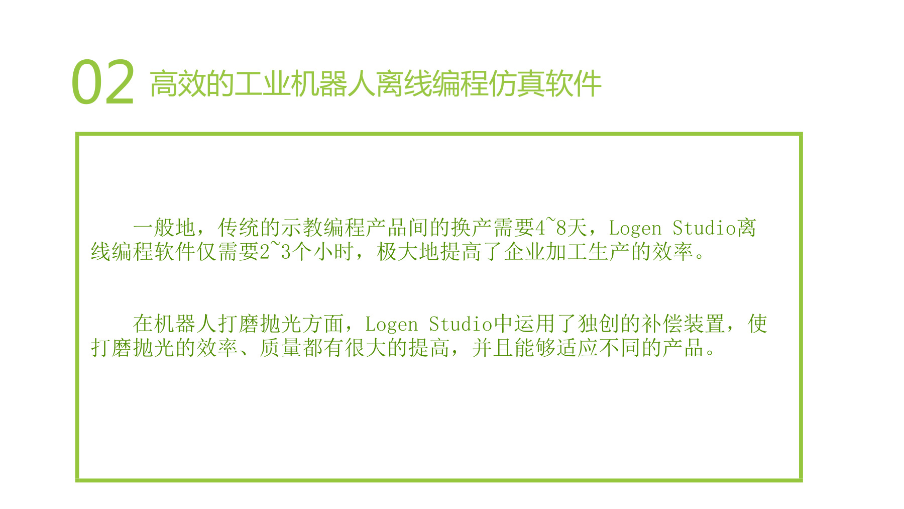 LOGEN高效的工業機器人離線編程仿真軟件