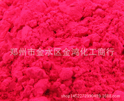  供应 荧光玫红   荧光桃红 厂家供应 荧光玫红颜料 