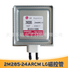 韩国LG进口磁控管 LG磁控管2M285-24ARCM水冷磁控管真空设备配件