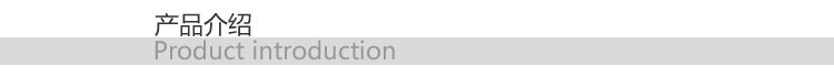 商品介绍