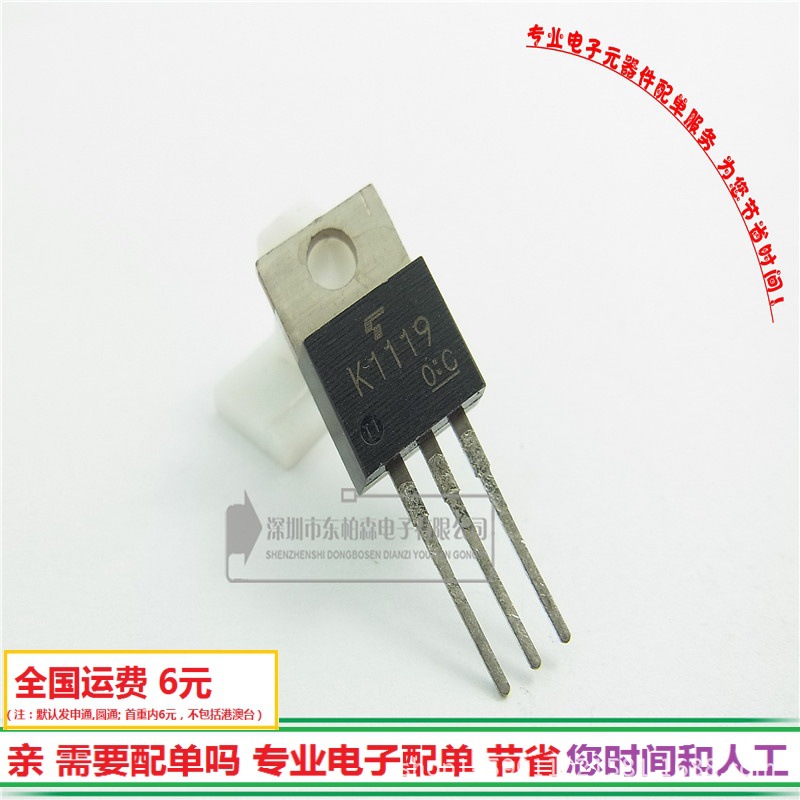 2SK1119 场效应管TO220三极管NPN管4A/1000V全新现货