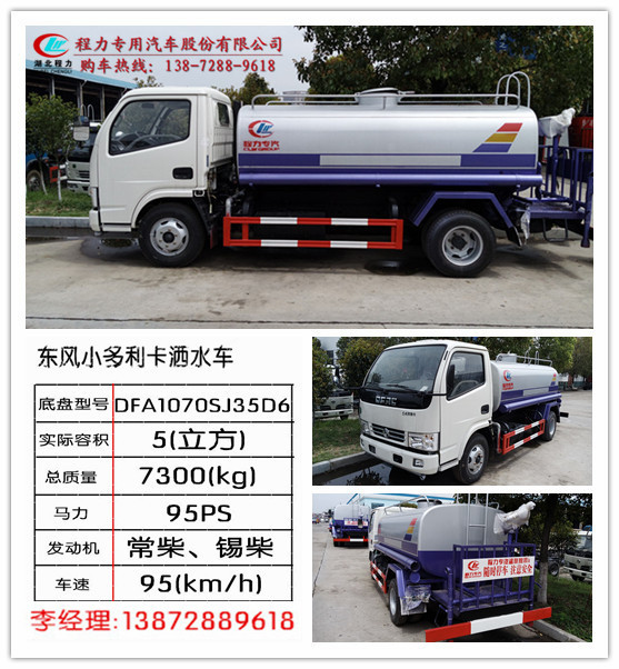 東風小多利卡灑水車