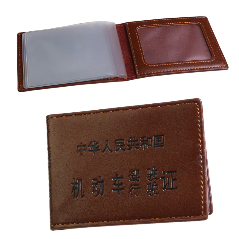 汽車用品機(jī)動車駕駛證套 銀行行駛證本 油卡 身份證 銀行 YLD-811