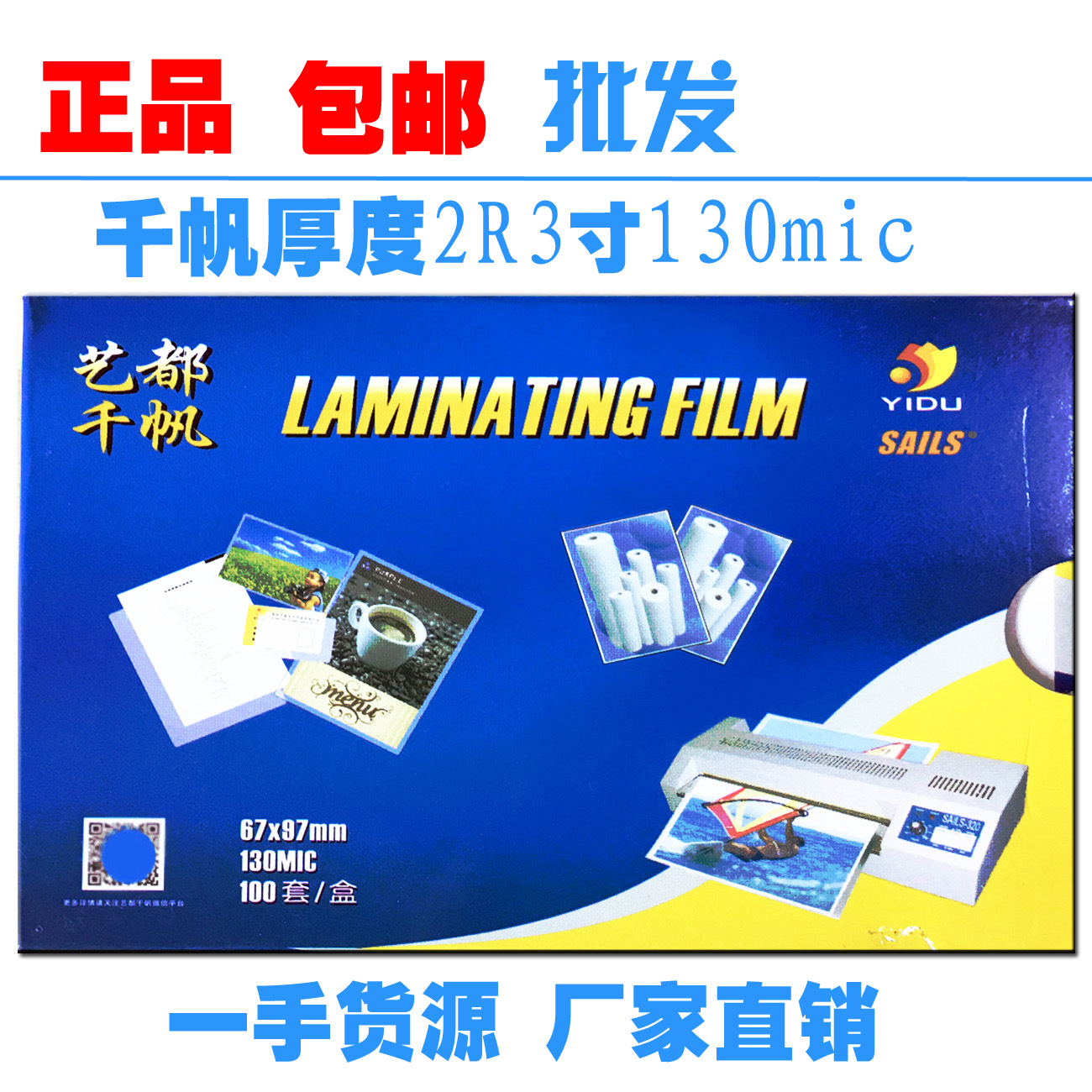 正品千帆2R（3寸）塑封膜/护卡膜/过塑膜/ 厚度13C