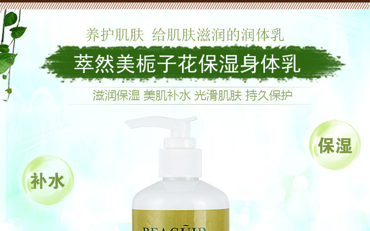 栀子花身体乳_02