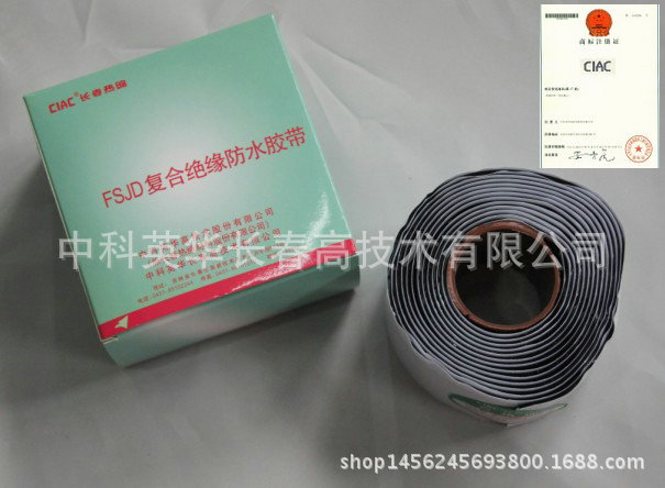 防水胶带 FSJD源头生产厂家直销CIAC品牌厂家货源量大从优