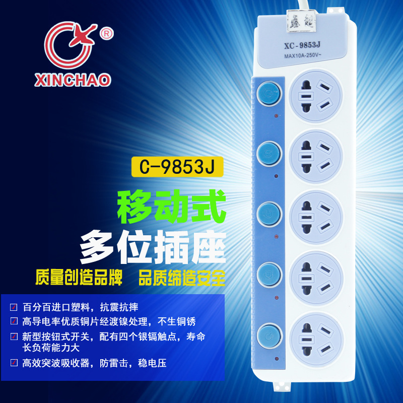 鑫超XC9853J新国标电源2米 4米独立开关电脑拖线板插座批发正品|ru