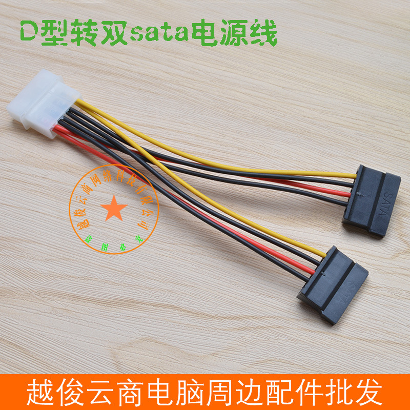 D-type female to double sata female power cord 4-pin to sata serial port 1-2 power cord SATA line 1-2