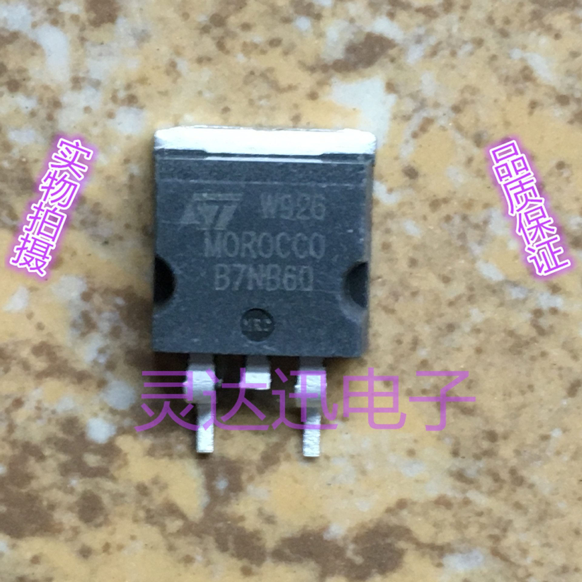 STB7NB60 B7NB60 TO-263原装进口MOS管元件  质量保证
