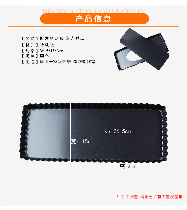 长方形活底菊花派盘_02