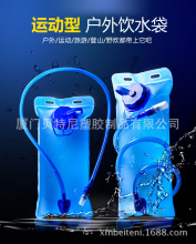 户外运动水袋2L 3L饮水袋TPU骑行登山折叠水袋自行车水袋