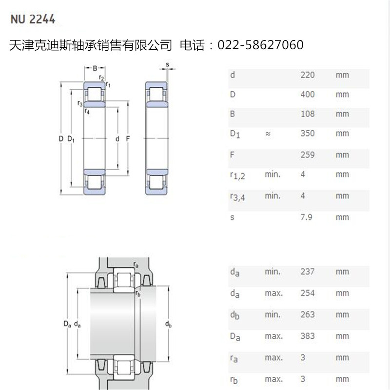 天津轴承 供应 NU2244轴承 圆柱滚子轴承