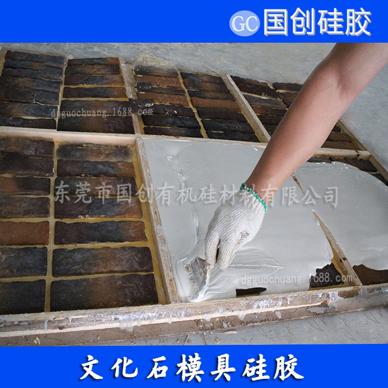 国创硅胶厂家直销不泛白的人造文化石模具硅胶 工业级液体硅胶