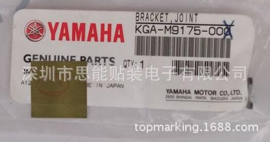 供应SMT配件 雅马哈贴片机配件 KGA-M9175-00X BRACKET JOINT