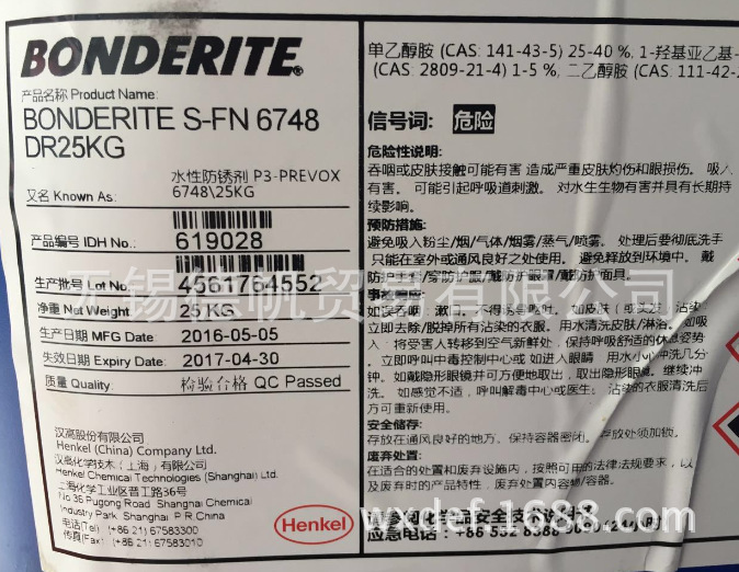 汉高BONDERITE S-FN 6748防锈剂（P3-PREVOX 6748 
