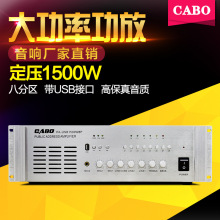 CABO/加宝 PA-USB1500W8P 1500W大功率定压功放8分区功放厂家直销