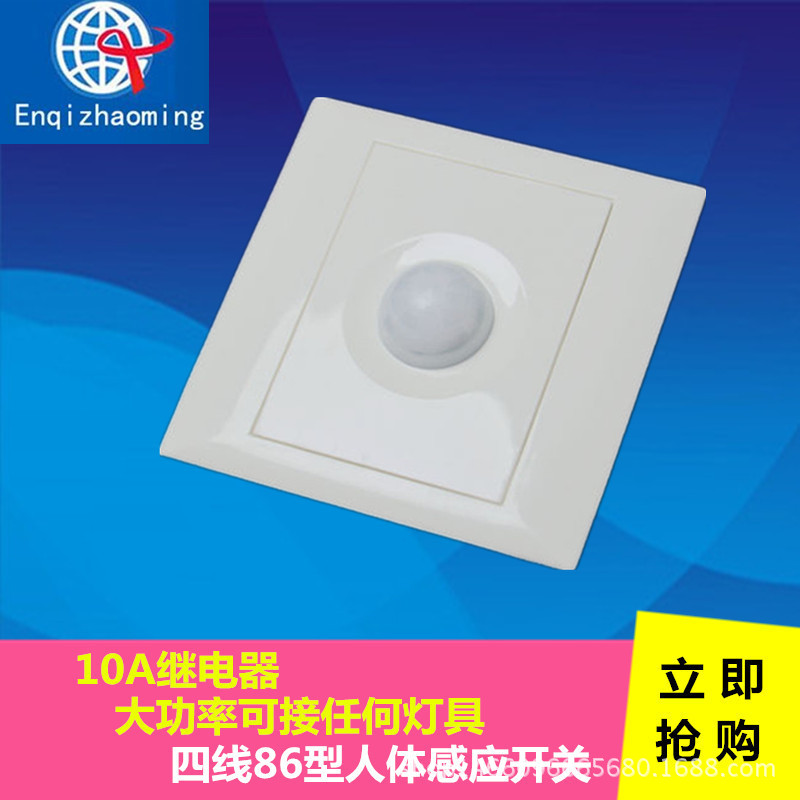 86型 人体感应开关家用面板220V红外智能自带光控LED灯传感器楼道
