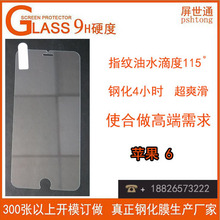 苹果6s手机钢化膜钢化玻璃膜苹果6全屏钢化膜iphone6定制8订制7手机钢化膜