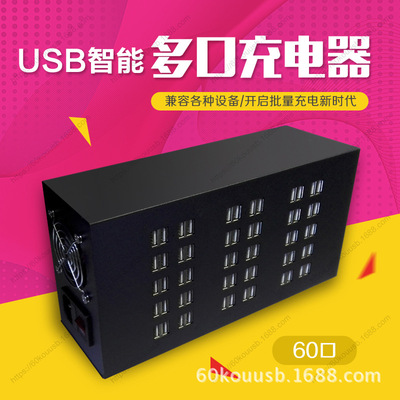 包邮大功率12口/20口/40口/60口/8口多口充电器5VUSB充电器