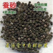 供应中 蚕砂 蚕沙 枕头填充物 君源堂中药材 蚕沙批发