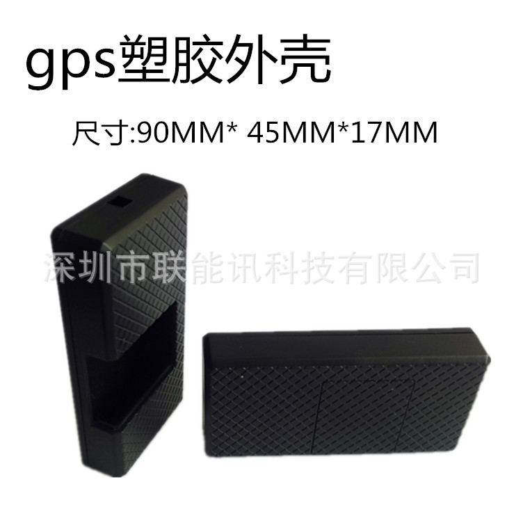 厂家直销 gps外壳 定位器外壳 量大从优