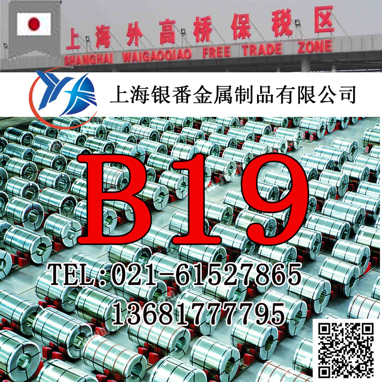 【上海银番金属】供应零切B19白铜板B19白铜棒