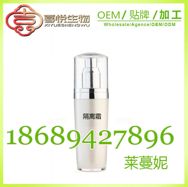 隔離霜OEM加工