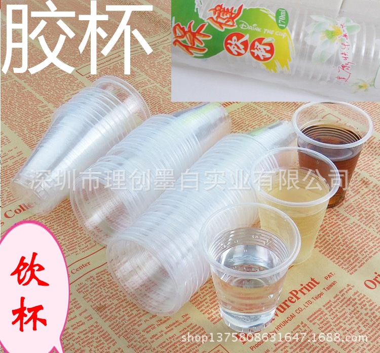 170ml 壹次性杯透明塑料杯飲水喝茶杯膠杯 批發杯子 170毫升