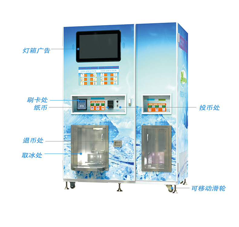 自动售冰机