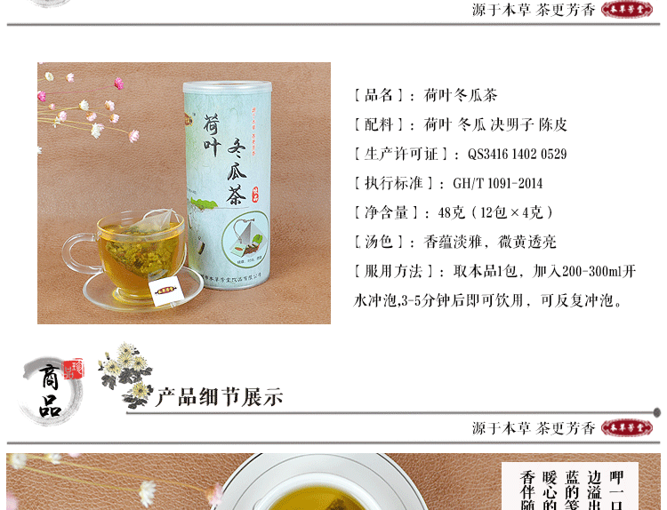 荷叶冬瓜茶_04