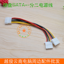 D型头一分二电源线 IDE硬盘光驱接口线大四P 延长线 D型母转双D公